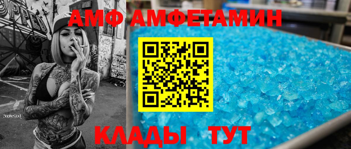 Спасск-Дальний  Amphetamine  Амфетамин  Вход с VPN  Амфетамин VHQ 