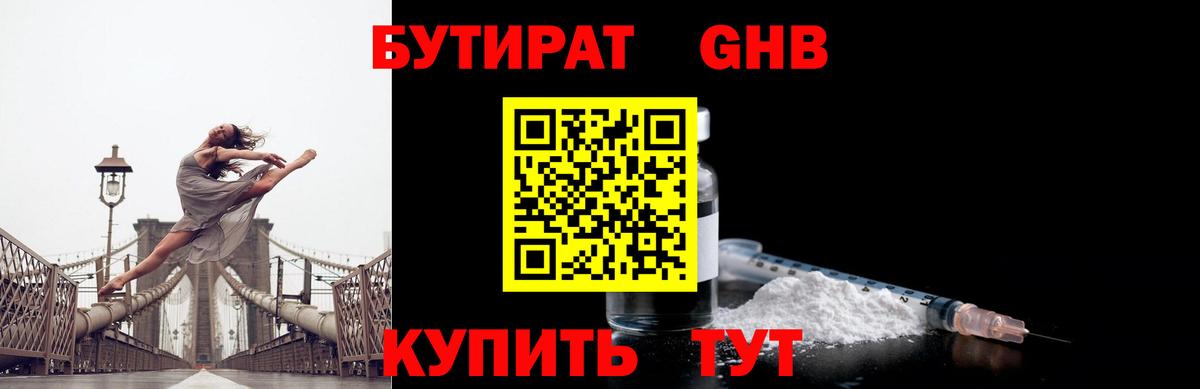 Спасск-Дальний  БУТИРАТ BDO 33%  Вход с VPN 