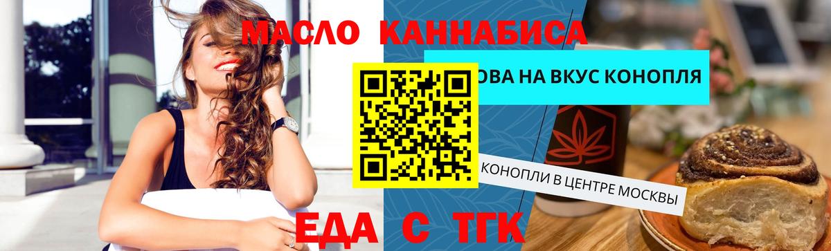 Еда ТГК конопля Спасск-Дальний