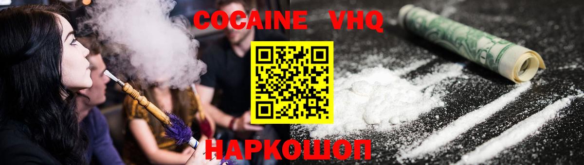 Спасск-Дальний  КОКАИН Fish Scale  Вход с VPN  КОКАИН 97% 