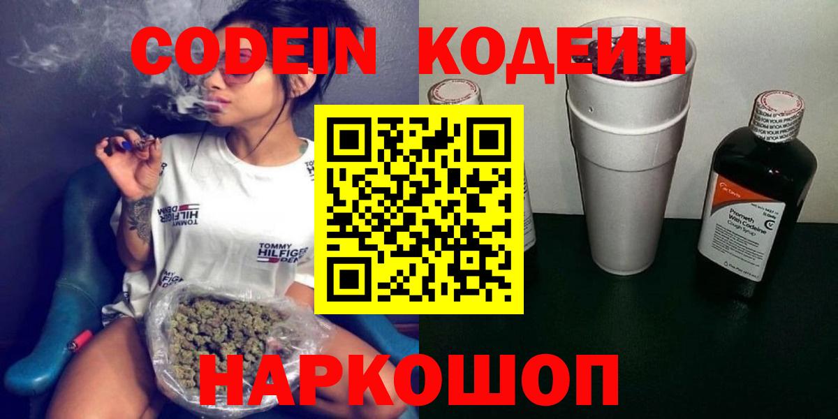 Кодеиновый сироп Lean Purple Drank Спасск-Дальний