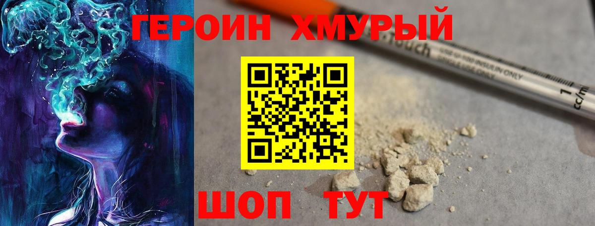 ГЕРОИН Heroin  Героин  Спасск-Дальний  Вход с VPN 