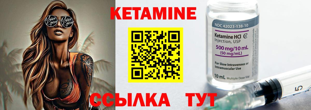 Кетамин VHQ Спасск-Дальний