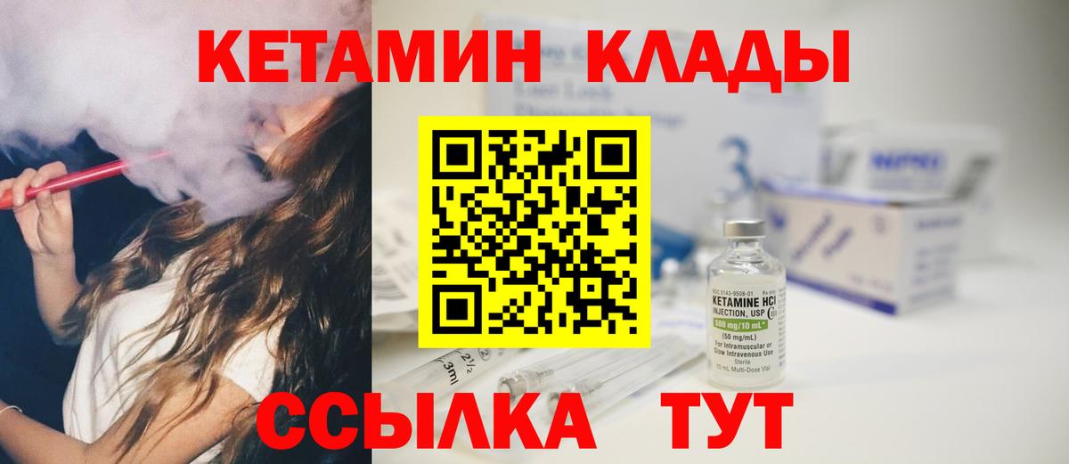 Спасск-Дальний  Кетамин ketamine  Вход с VPN  Кетамин VHQ 