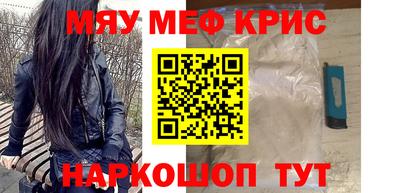 мяу мяу кристалл Пенза