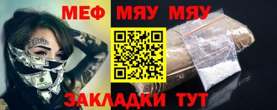 мяу мяу кристалл Пенза