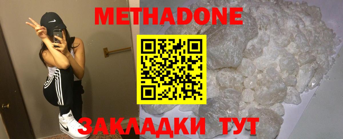 МЕТАДОН methadone  Вход с VPN  Спасск-Дальний 